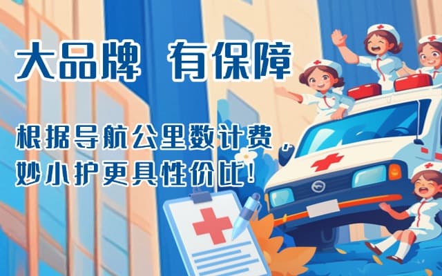 四平救护车转运